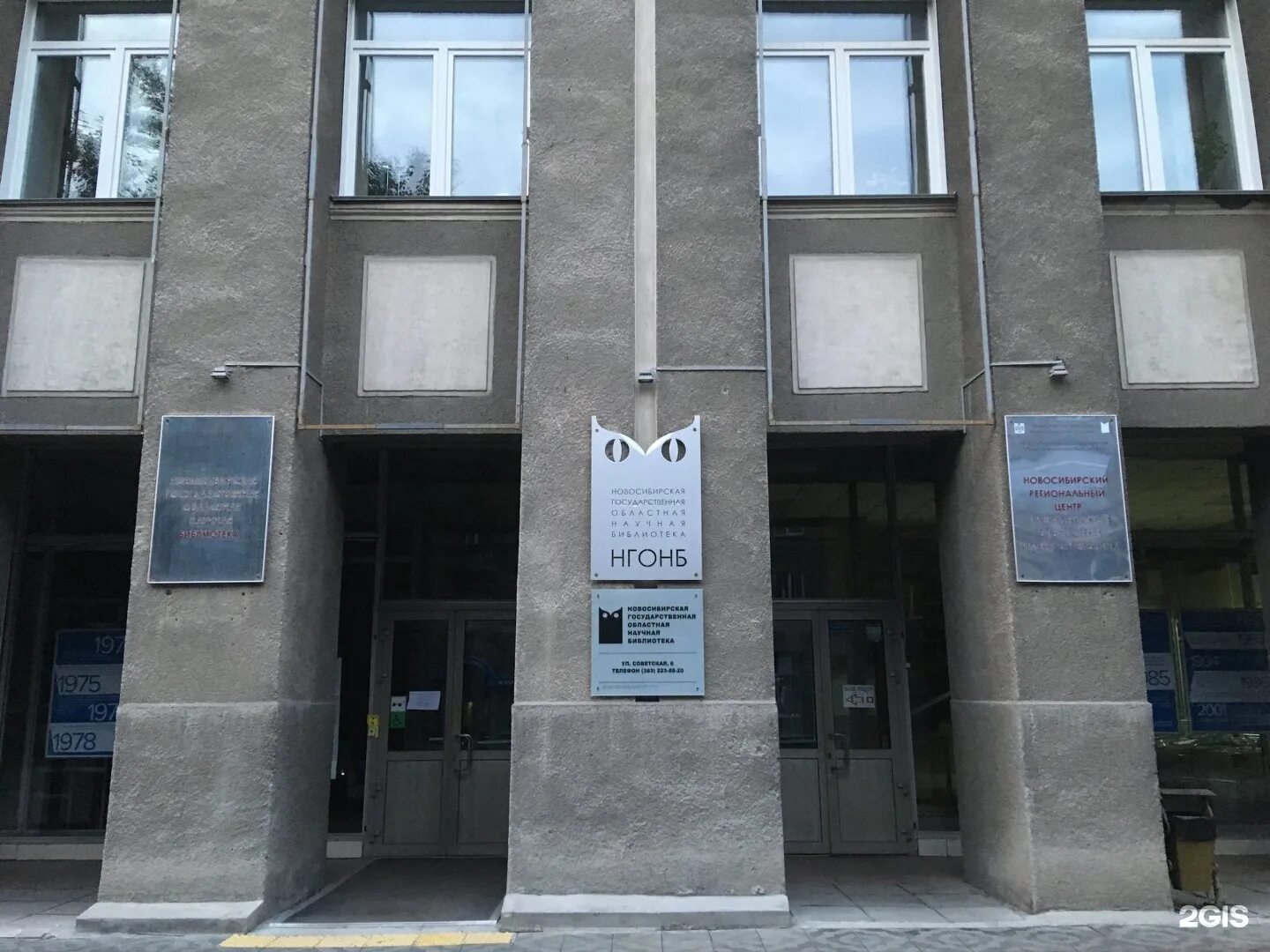 Новосибирские научные библиотеки. Советская 6 новосибирск библиотека. Областная научная библиотека новосибирск. Советская 6 библиотека. Новосибирская государственная научная библиотека.