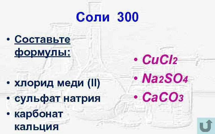 Формула соединения хлорид алюминия. Формула соединения хлорид алюминия