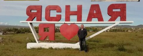 Погода ясная забайкальский край