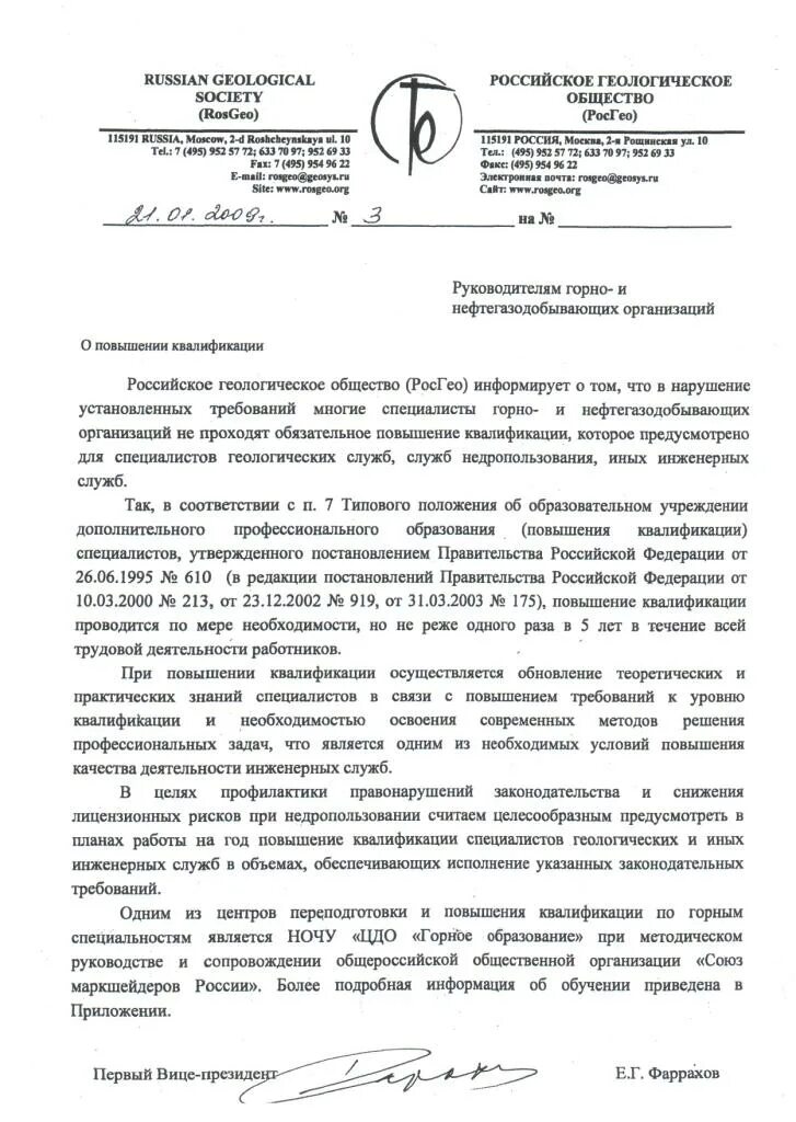 Приказ о направлении работника на курсы повышения квалификации. Ходатайство на повышение квалификации. Приказ о направлении работника на курсы повышения квалификации. Заявка на обучение образец. Письмо о повышении квалификации.