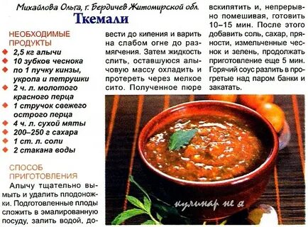 Ткемали сделать рецепт