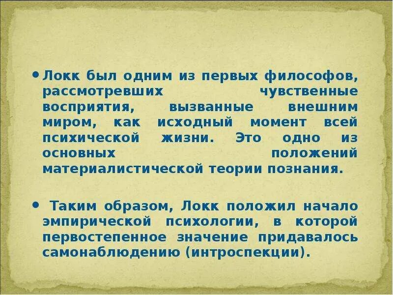 Локк ощущение. Основные положения учения локка. гносеология локка. учение локка о познании презентация. основные положения учения о познании.