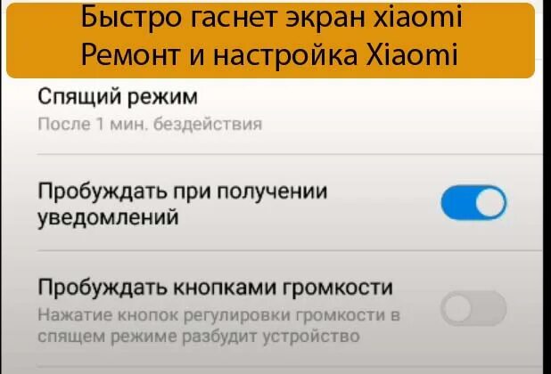 Почему быстро гаснет. При звонке гаснет экран. Потухает экран при звонках. Ксиаоми гаснет экран. Отключается экран при звонке.