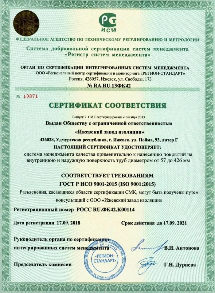 Сертификат смк 9001. Сертификат ГОСТ Р ИСО 9001. Сертификат системы менеджмента качества ИСО 9001-2015 (ISO 9001^2015),. Сертификат соответствия системы менеджмента качества требованиям 9001. ГОСТ Р ИСО 9001 ISO 9001-2015.