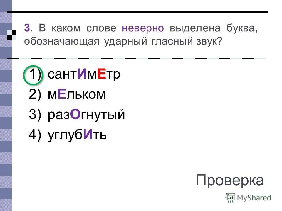 заняла ударный гласный. буква обозначающая ударный гласный звук. ударный гласный в слове договор. знак ударения над ударными гласными в слове алфавит. поставьте ударение в словах.