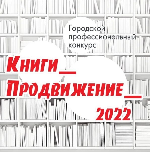 Как продвинуть книгу. Продвижение книги. Конкурс книги. Книга Нижний Новгород 2022. Книга продвижение желтая.