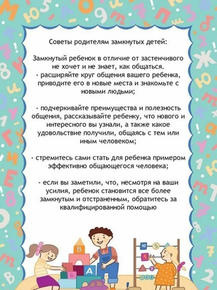 учим детей общению консультация для родителей. правила общения для дошкольников. консультация как правильно общаться с ребенком. консультация для родителей в доу детские страхи. пятка для родителей общение сдетьми.