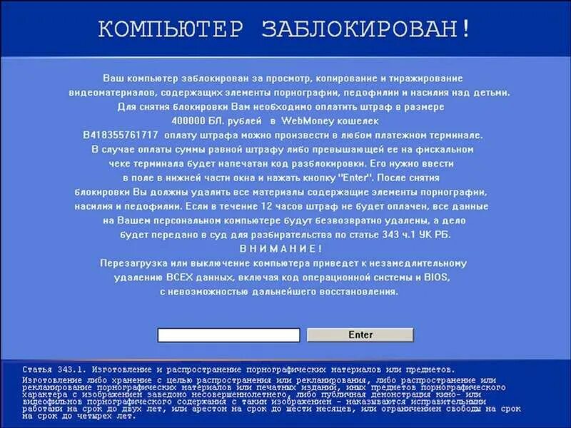 Удалить блокирующий вирус. Вашиеомпьютер заблокирован. ваш компьютер заблокирован. вирус ваш компьютер заблокирован. баннер компьютер заблокирован.