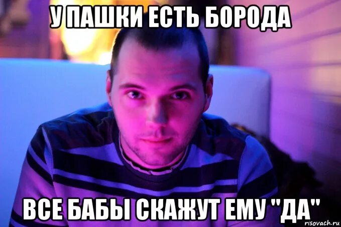 У тебя борода я скажу тебе да. У тебя есть борода текст. Текст песни борода. Слова песни бородатый. Борода текст.