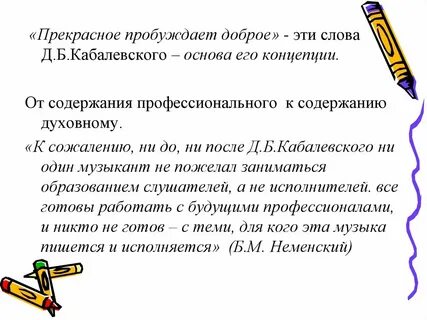 Программа музыка д б кабалевского