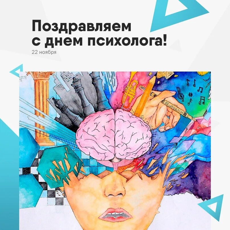 С днем психолога. С днем психолога открытки. Международный день психолога. Пожелания в день психолога.