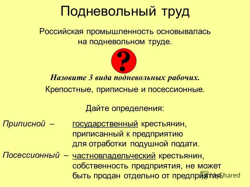 Определение понятия посессионные крестьяне. Государственные приписные посессионные крестьяне. приписнве и помессионные к. посесстоннвн и приписнве констьянн. приписные и посессионные крестьяне разница.
