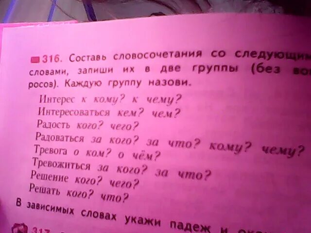 Составь словосочетание из 2 групп слов