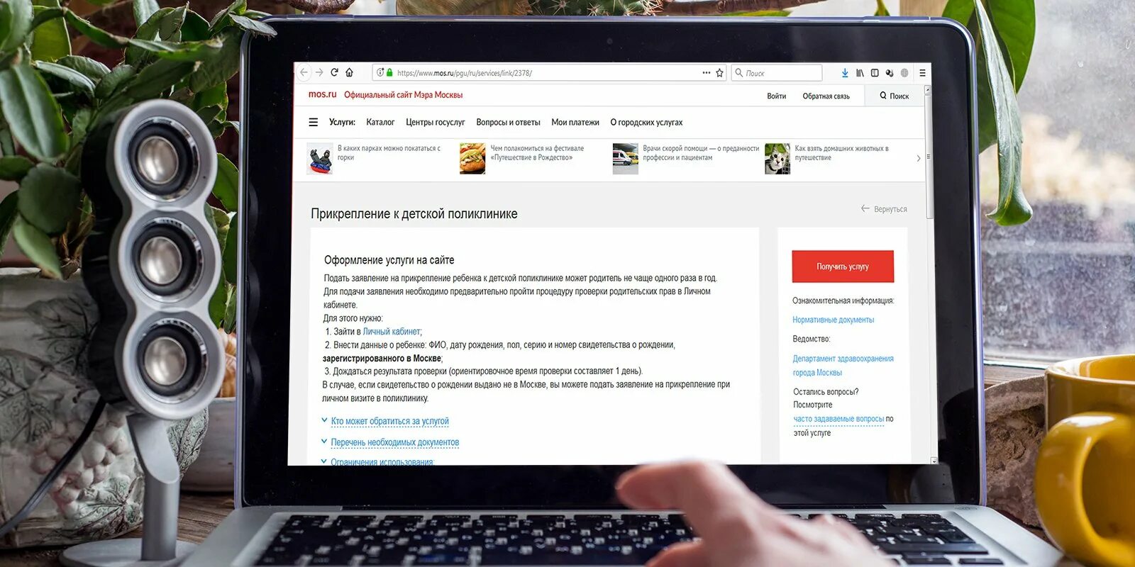 Https www mos ru documents. Как прикрепить ребенка на Мос ру. Прикрепление к детской поликлинике Мос ру. Сервисы Мос ру.