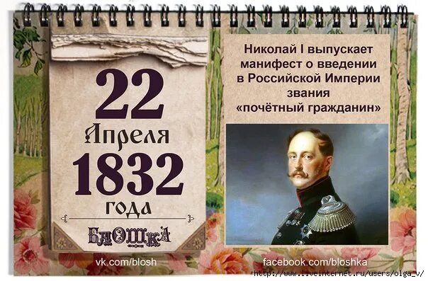 Николаев 1 том. Событийный календарь. Календарь 1832.