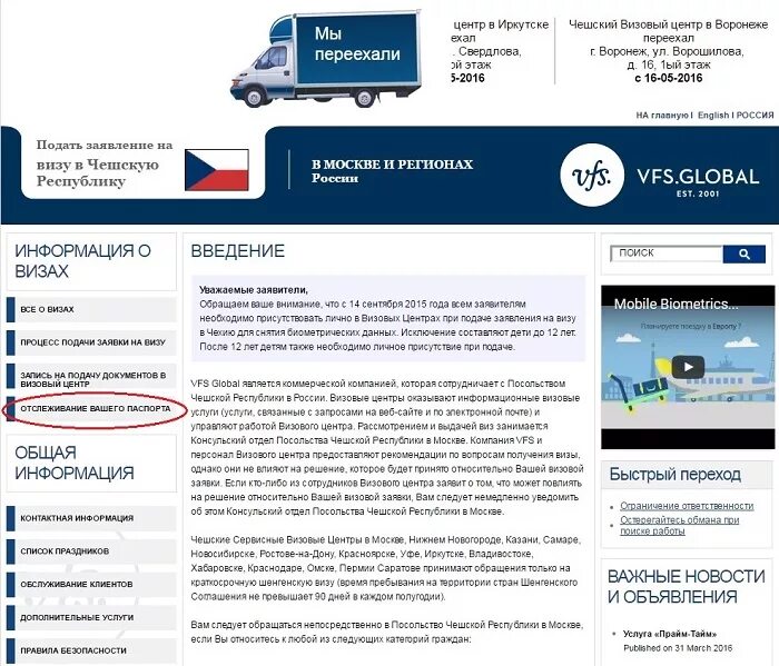 Отслеживание визы в испанию. Отслеживание визы в испанию