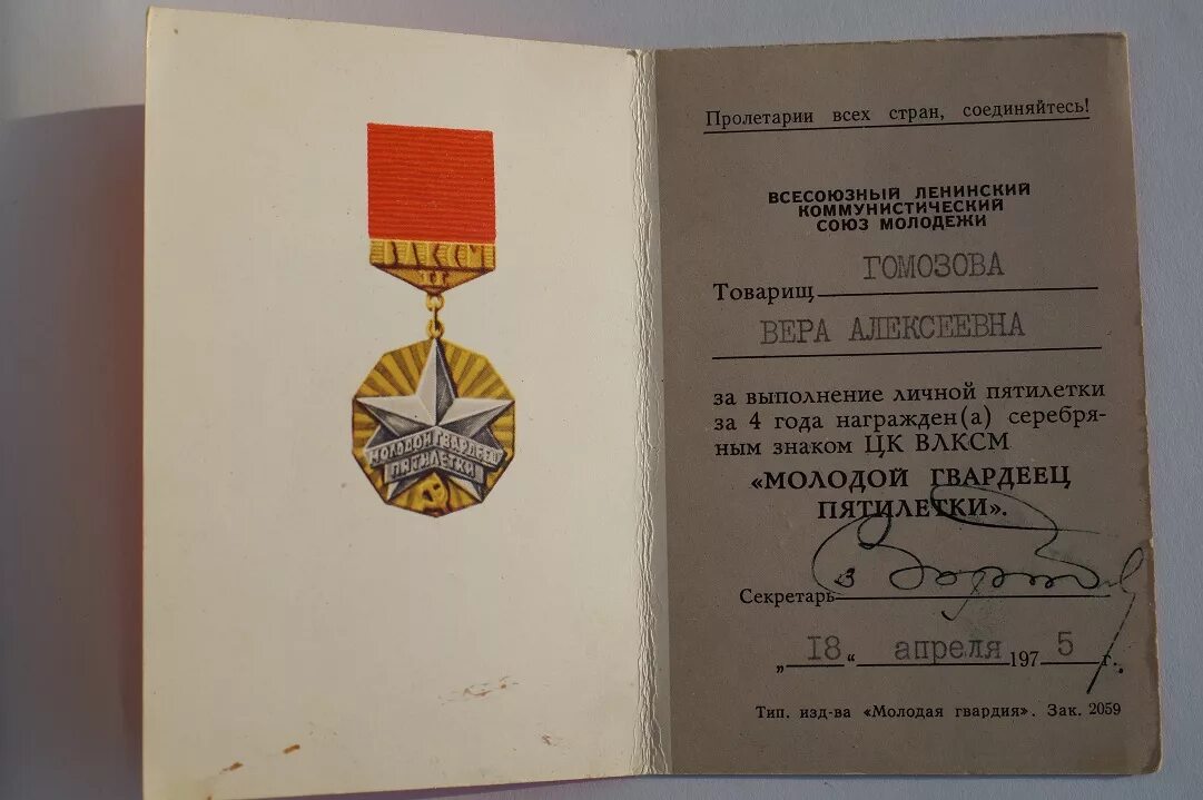 Гвардеец пятилетки. Бронзовый знак цк влксм молодой гвардеец пятилетки. молодой гвардеец 11 пятилетки. удостоверение цк влксм. знак цк влксм молодой гвардеец 11 пятилетки.