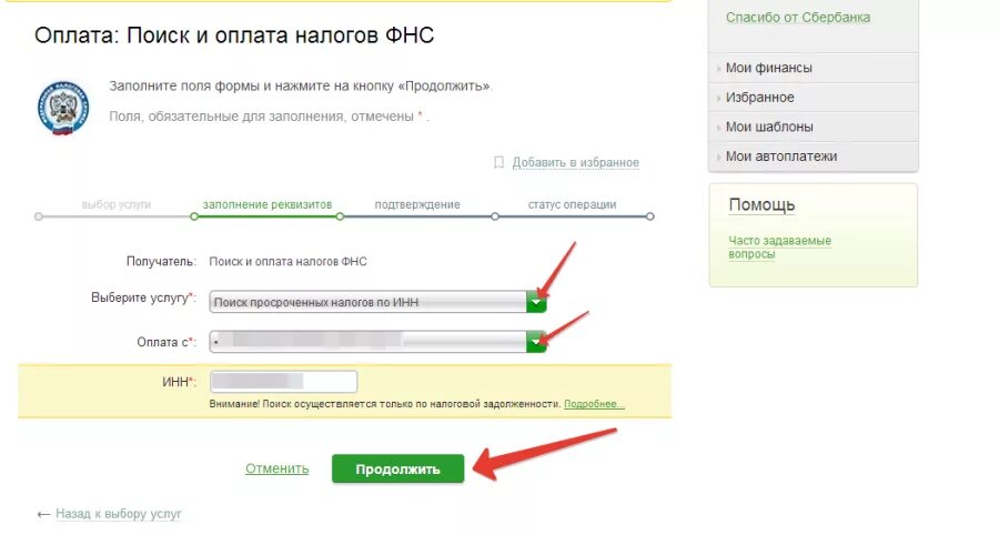 Как оплатить налог самозанятому сбербанк. Оплата налогов по ИНН.