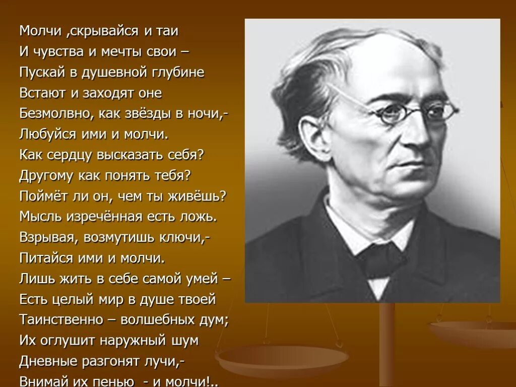 Фёдор Иванович Тютчев. Фёдор Ивановичь Тютчев.