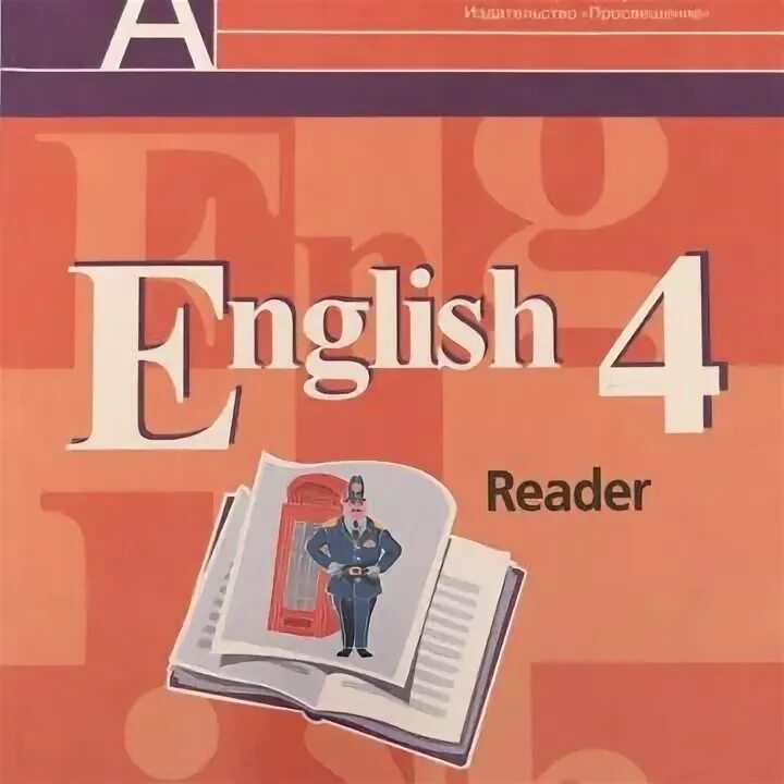 Английский язык 6кл кузовлев Reader. Ридер 7 класс. Кн.для чтения (Reader) класс № 2. Кн.для чтения (Reader) класс № 1. Ридер по английскому языку 7 класс кузовлев