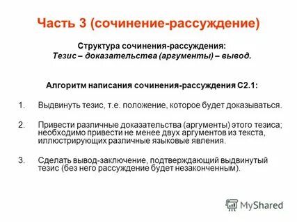 Литературный язык сочинение рассуждение