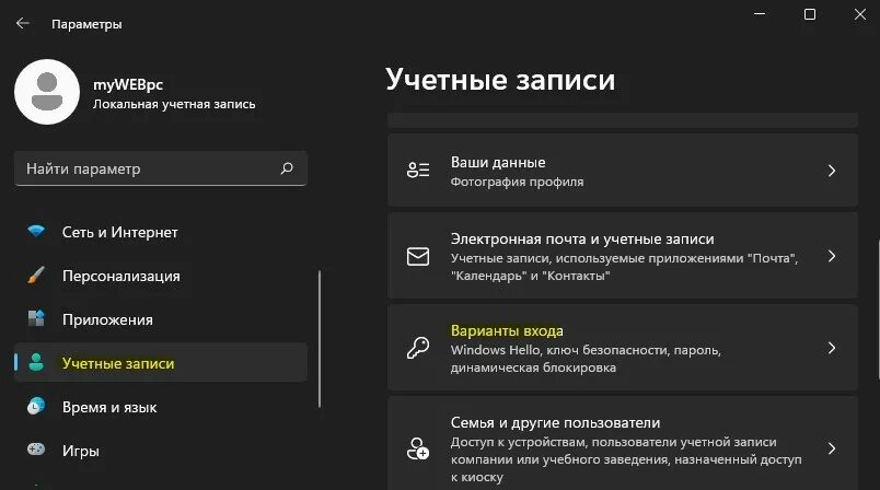 Пароль виндовс 11. Как установить пароль на Windows 11. Как убрать пароль на Windows 11. Как отключить пароль при входе в Windows 11. Отключить пароль при входе в виндовс 11