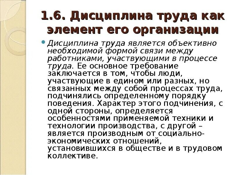 Дисциплина в организации это