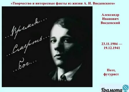 А введенский
