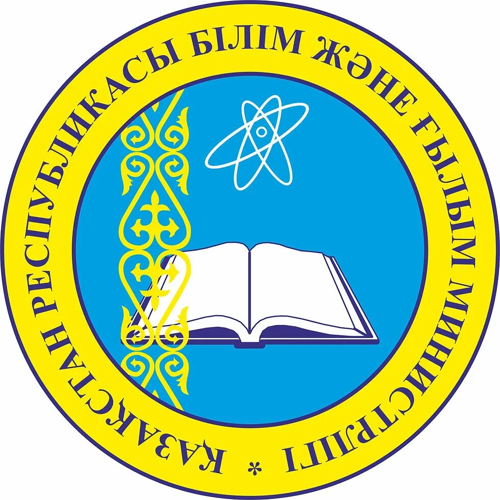 Ғылым және жоғары білім. Министерство образования и науки Республики Казахстан. Эмблема школы. Министерство образования РК логотип. Эмблема школы в картинках.