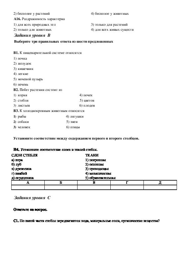 Итоговый тест биология 8. Итоговый тест за 6 класс по биологии. Итоговый тест по биологии за курс 6 класс. Контрольная работа по биологии за курс 6 класса. Тесты с выбором ответов по биологии.