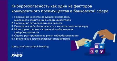 Кибербезопасность в финансах
