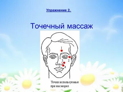 Как делать массаж носа
