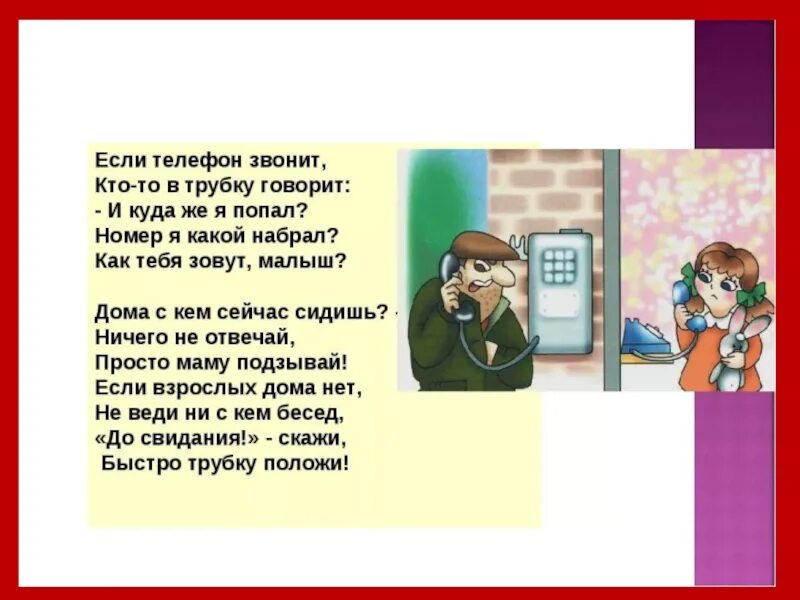 Опасные места в квартире и окрестностях. Опасные места 3 класс. Опасные места в школе. Опасные места презентация. Доклад на тему опасные места.