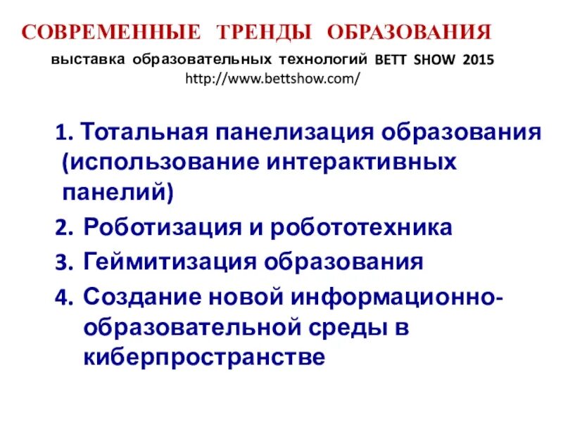 Изменения в образовании в 2021 году. Современные тренды в образовании. Тренды современного образования презентация. Новые тенденции в образовании. Что такое современные образовательные тренды в образовании.