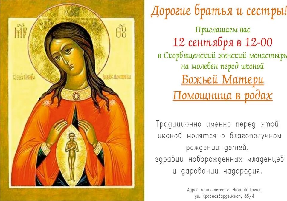 Пресвятая богородица помощница в родах молитва. Молитва для легких родов и здорового младенца. Помощница в родах икона божией молитва. Помощница в родах молитва ко пресвятой богородице. Молитва пресвятой богородице при родах помощница.