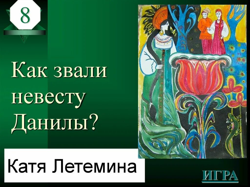 вопросы по сказкам бажова