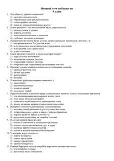 Ответы на входной тест по питанию