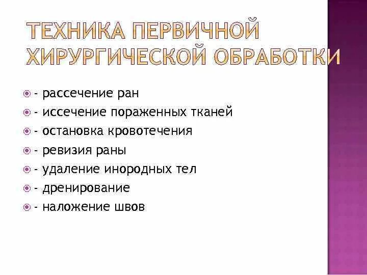 Ревизия ран. Ревизия ран. Ревизия ран. Этапы выполнения первичной хирургической обработки. Этапы операции при ранении сердца.