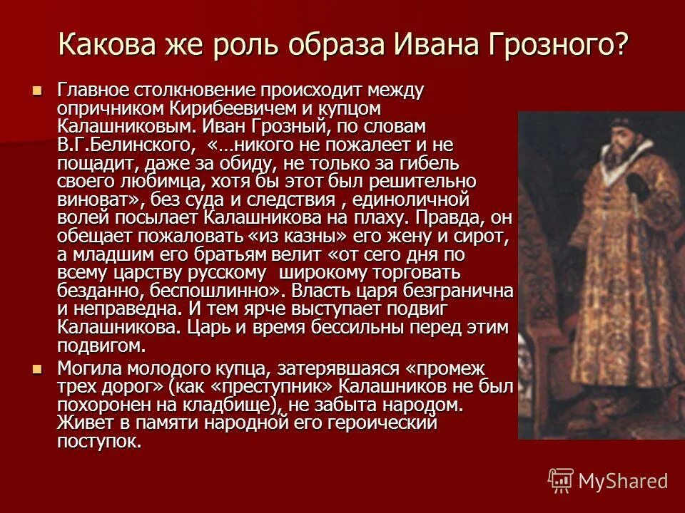 Песнь ивана васильевича краткое содержание. Образ царя Ивана Грозного. Образ Ивана Васильевича Грозного. Образ Ивана Грозного в песне.