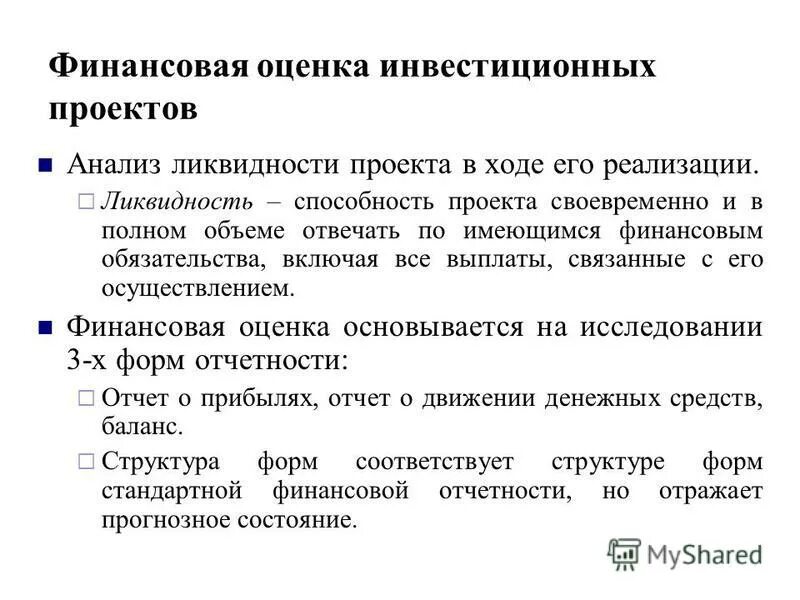 Критерии анализа инвестиционного проекта