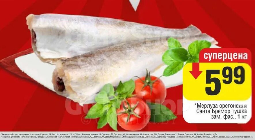 псевдоним мерлузы 3 буквы