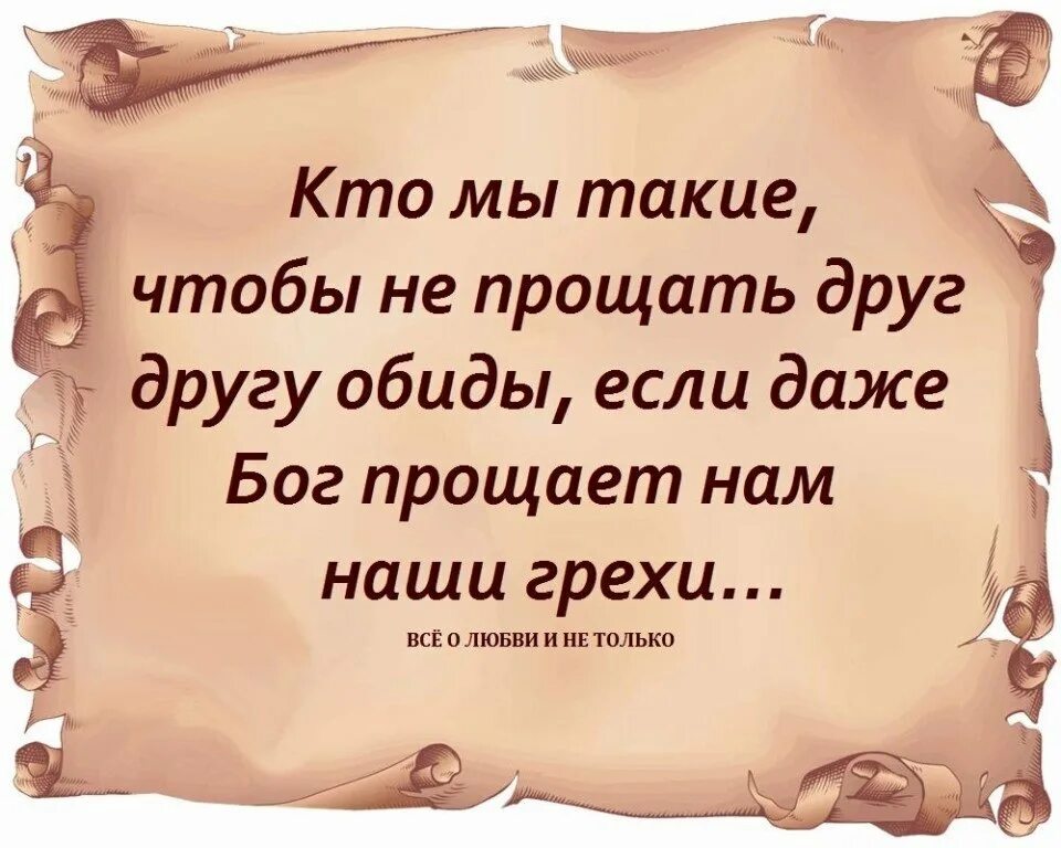 Просто прощения