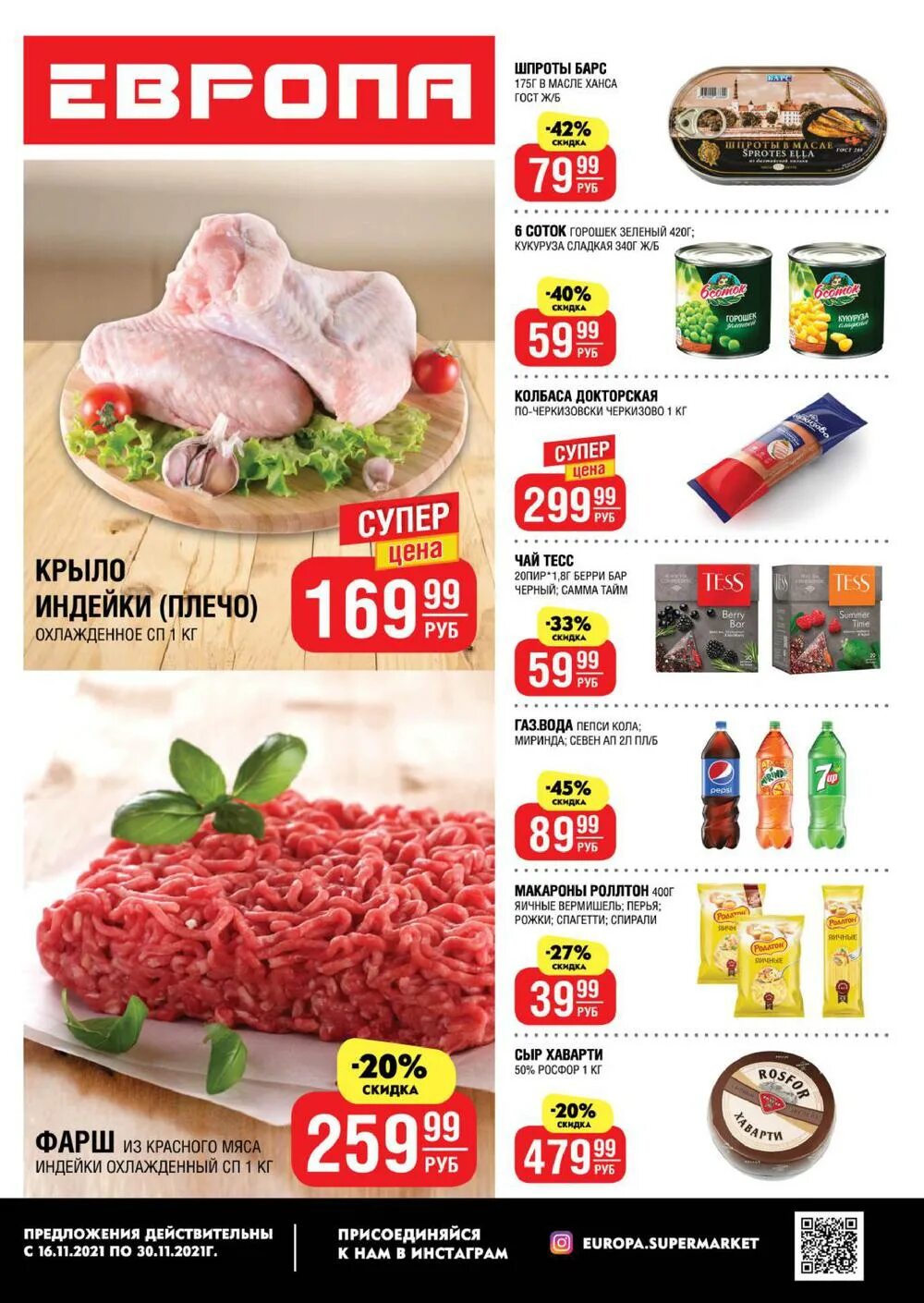 Семь дней курск каталог. Карта европы магазин курск. Европа курск заказ продуктов. Продукты в европе. Европейские каталоги.