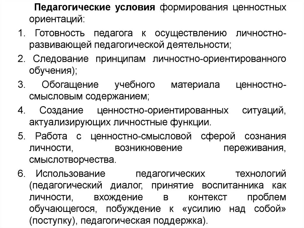 Ценностная ориентация воспитания. Условия формирования ценностных ориентаций. Формирование ценностных ориентаций личности. Формирование ценностных ориентиров. Этапы формирования ценностных ориентаций личности.