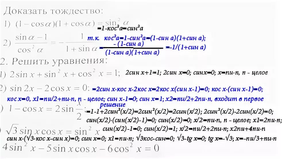 Син2х кос2х. Син 2+кос 2 1. 2 Син х* кос х =0. Кос 2 х + 2 син х +2 0. 1 кос 2х