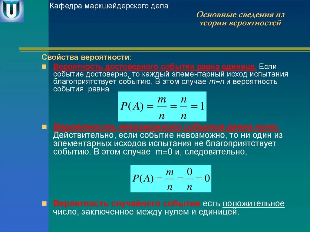 Примеры достоверных событий в теории вероятности. Основные теории вероятности. События в теории вероятности. Св теория вероятности. Вероятность случайного события это числовая мера