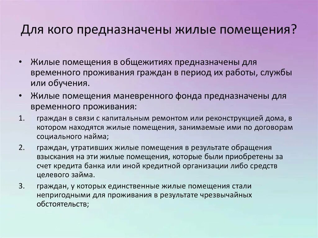 Жилые помещения временного пользования. Специализированные жилые помещения предназначаются для. Жилые помещения предназначены для проживания граждан. Специализированные помещения. Жилые помещения в домах системы социального обслуживания.