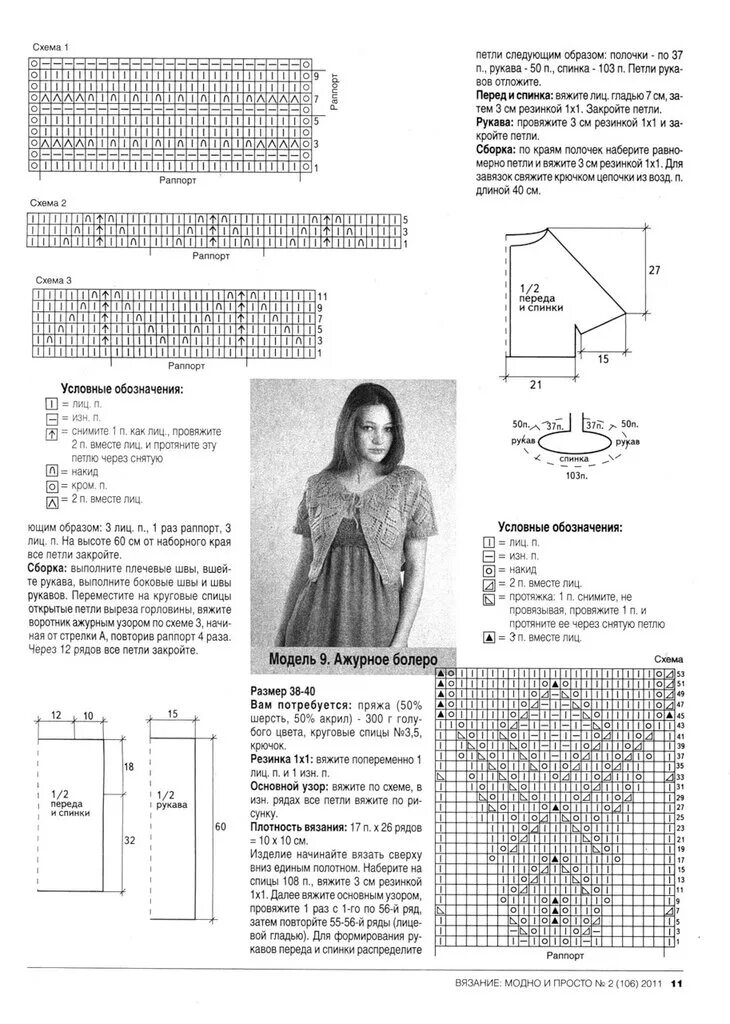 Болеро вязаное спицами для женщин со схемами. Вязание жилетов и болеро спицами схемы. Жилет-болеро спицами для женщин схемы. Жилет пончо ажурное крючком схема.