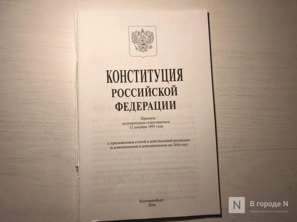 Изменений действующей конституции