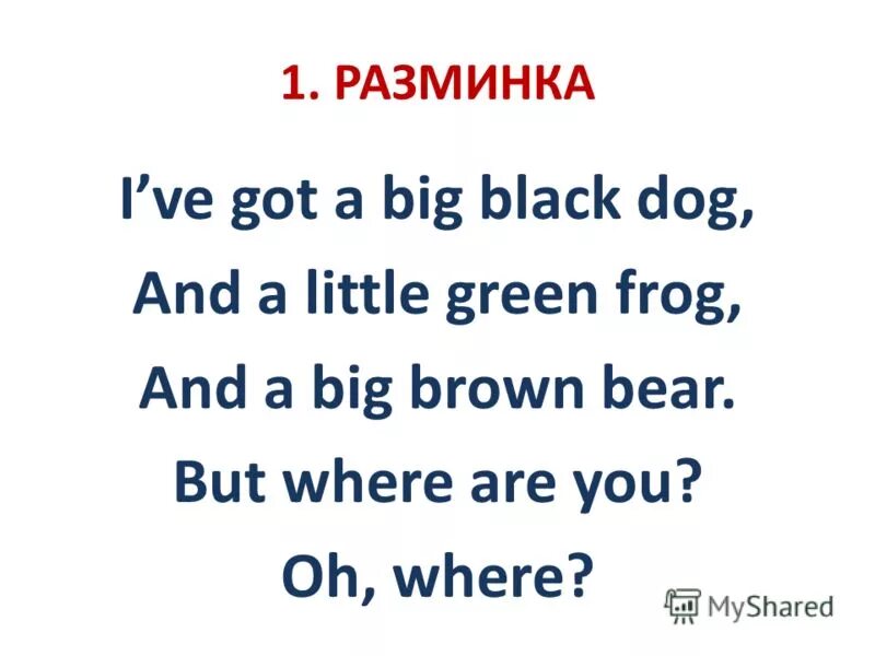 Alice has a big black dog перевод. I've got a big Black Dog стих. Стих i've got a Dog. I've got a Dog стихотворение. I ve got Dog стих.